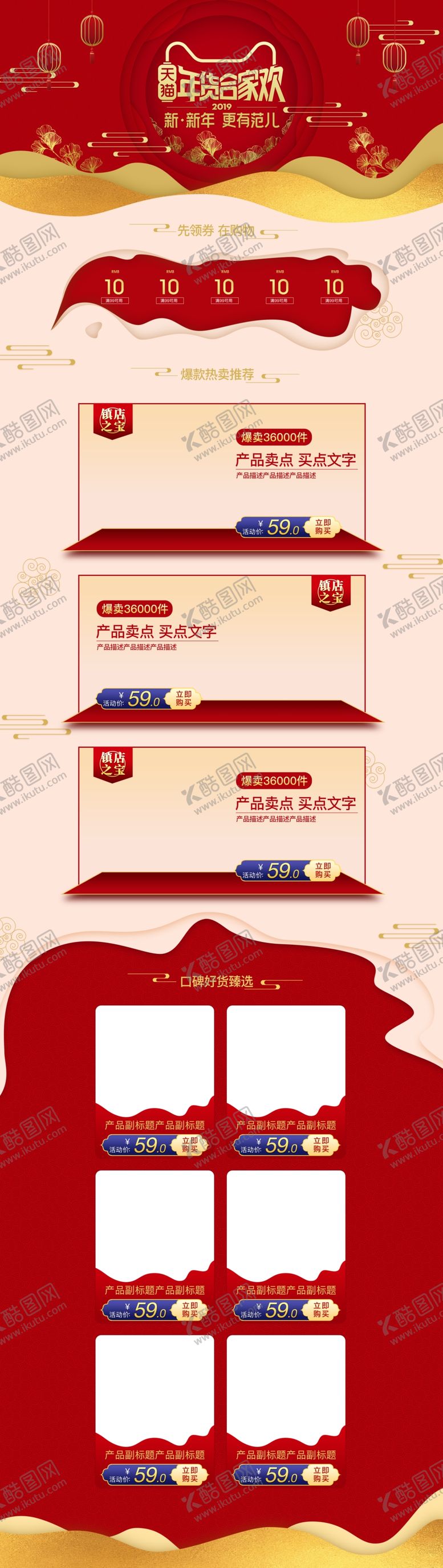 编号：43028009160447413004【酷图网】源文件下载-年货节首页PC版