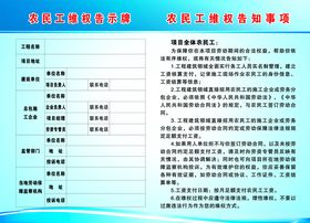 农民工维权