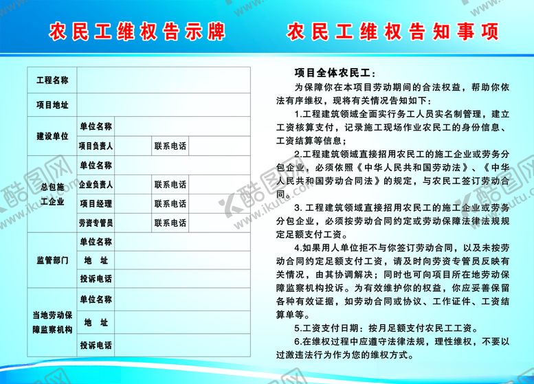 编号：70445307132237009863【酷图网】源文件下载-农民工维权