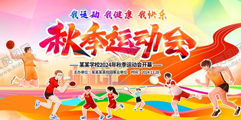 编号：46528810221858228081【酷图网】源文件下载-秋季运动会