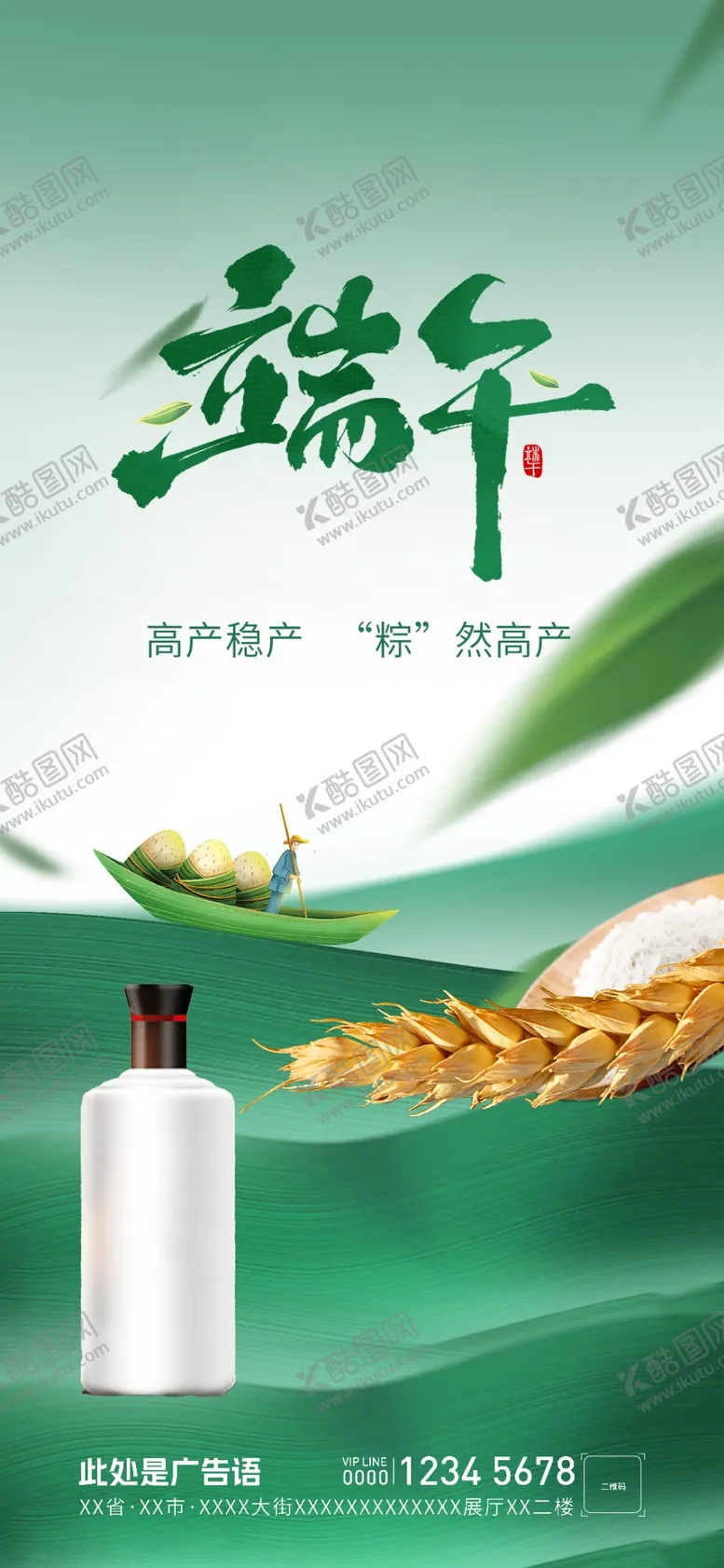 编号：44736401260601555338【酷图网】源文件下载-端午