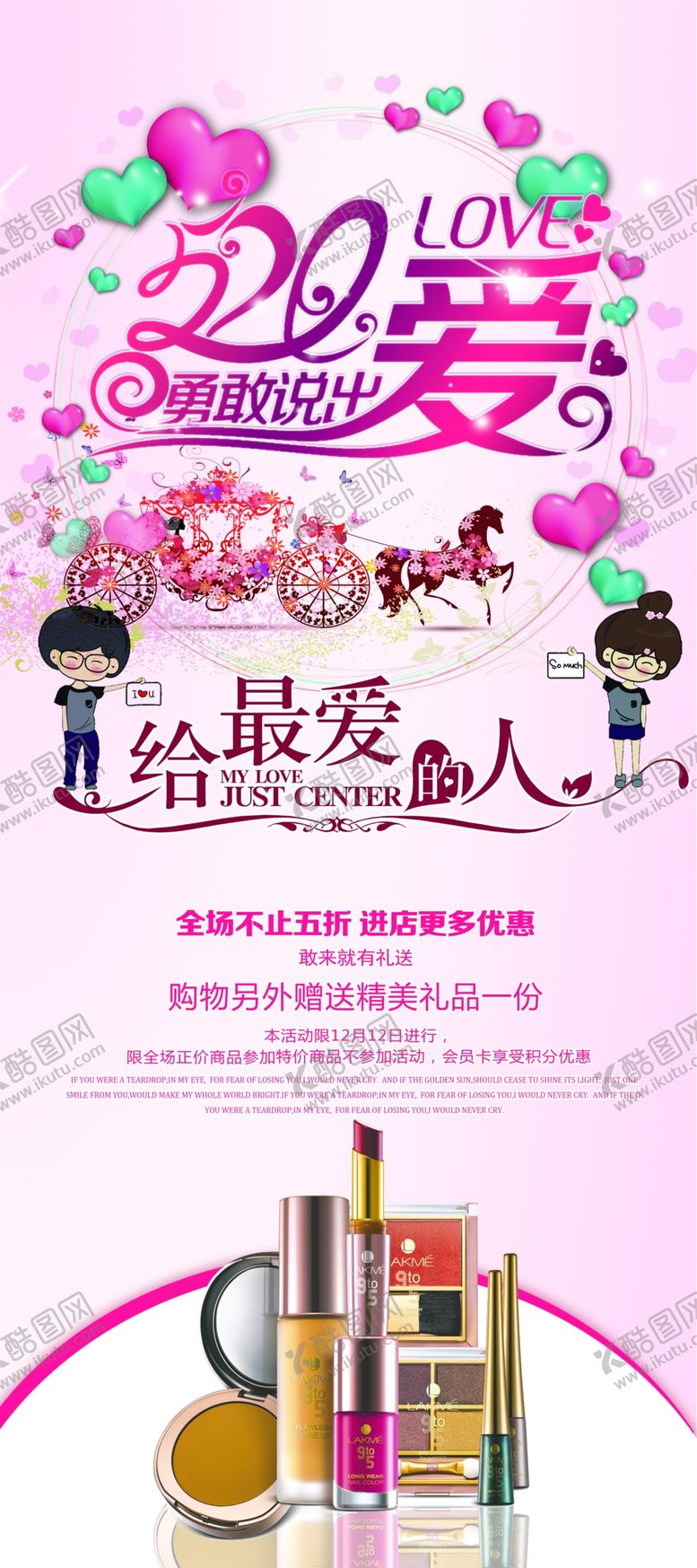 编号：76234505121953459992【酷图网】源文件下载-520告白