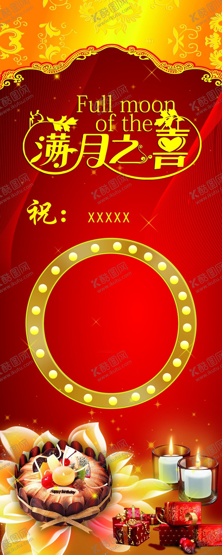 编号：72779004250124555555【酷图网】源文件下载-满月