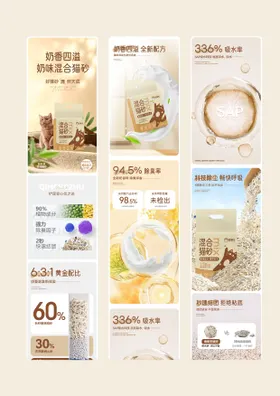 猫砂电商详情页