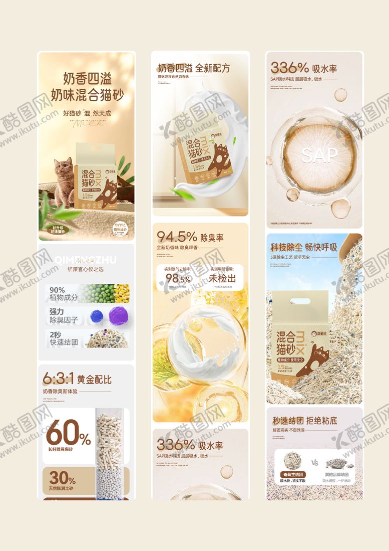 编号：84505611171154271939【酷图网】源文件下载-猫砂电商详情页