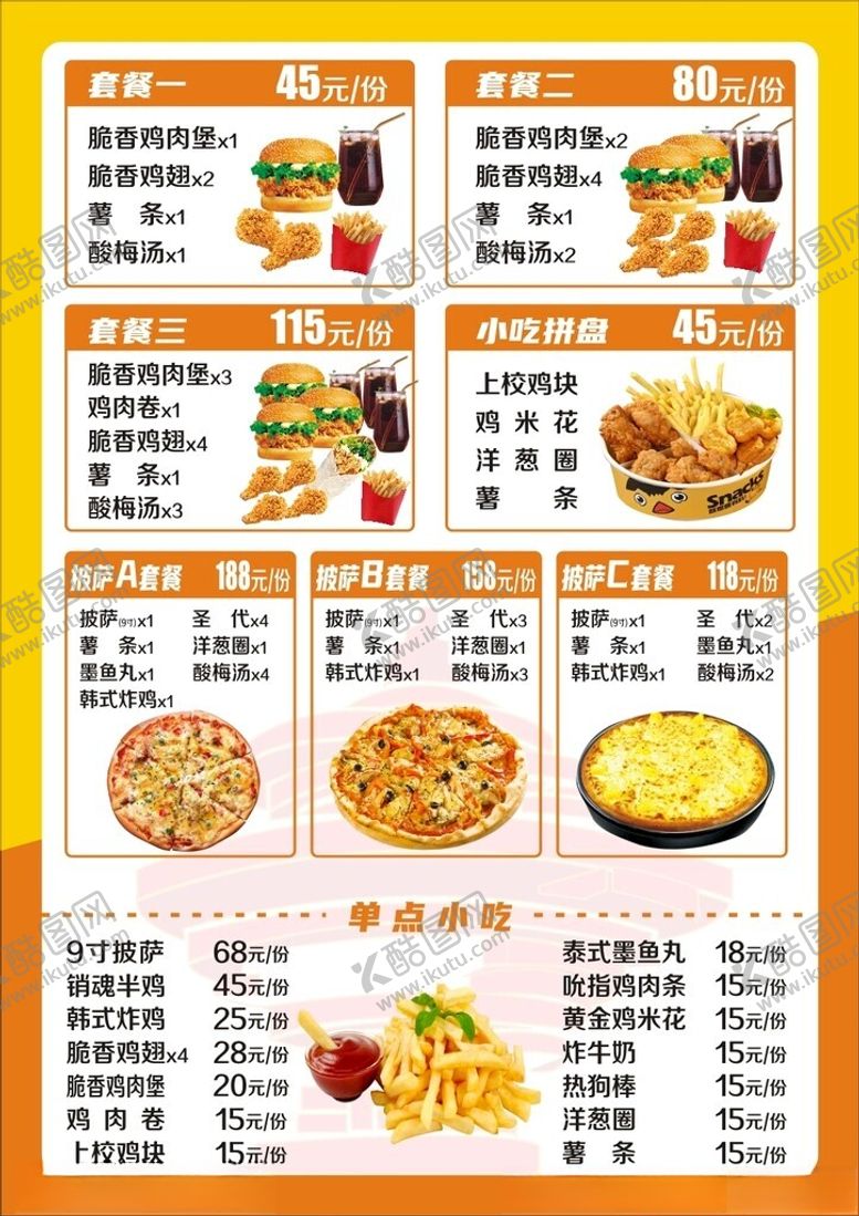 编号：55229601311748415469【酷图网】源文件下载-汉堡套餐汉堡店菜单