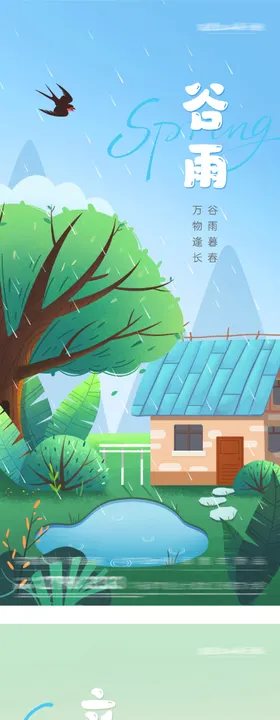 地产谷雨立夏插画系海报