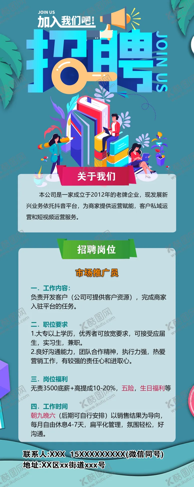 编号：87394601292008516925【酷图网】源文件下载-招聘