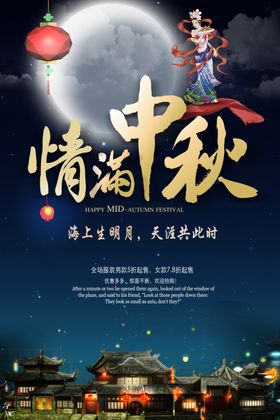 创意情满中秋中秋节宣传海报