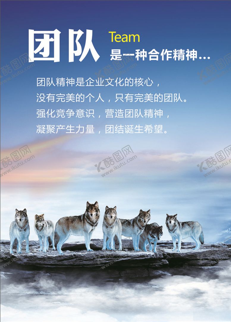 编号：95010707040521107458【酷图网】源文件下载-团队