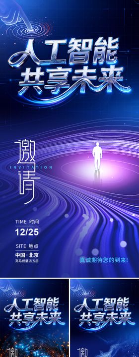 人工智能培训会议邀请函