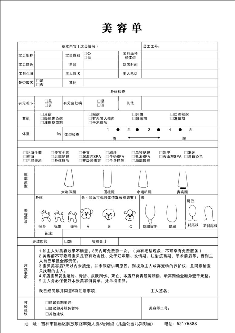 编号：14411412250114077789【酷图网】源文件下载-宠物美容单