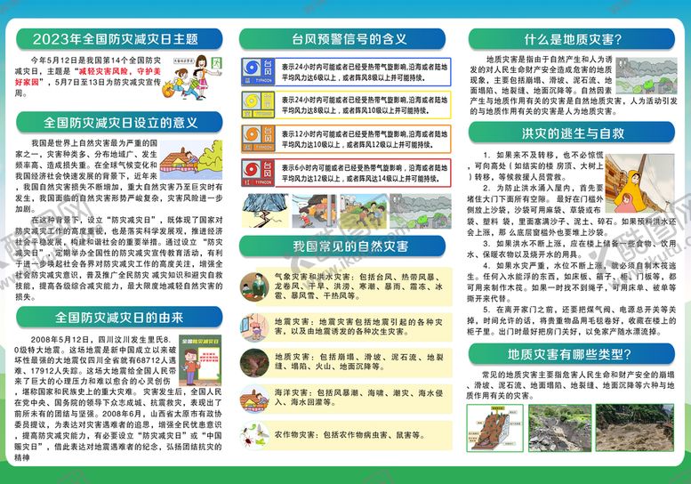 编号：42361909150145381495【酷图网】源文件下载-防灾减灾 安全生产 2023年台风