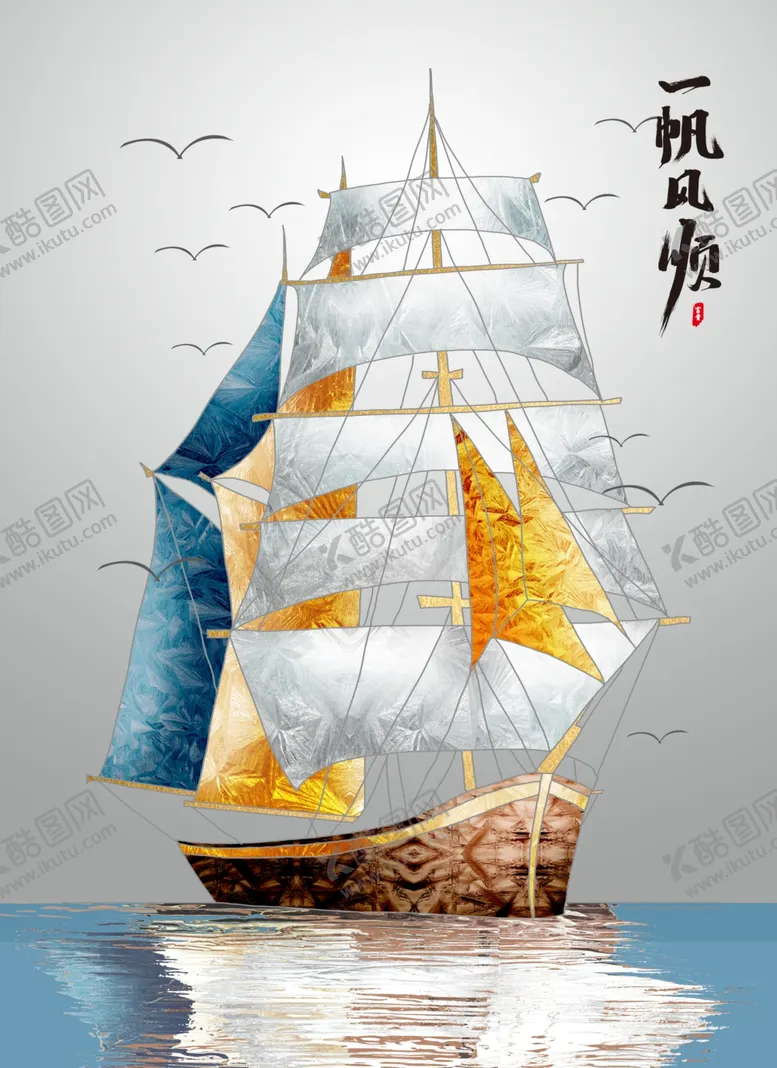 编号：67698905101904242506【酷图网】源文件下载-一帆风顺卷帘