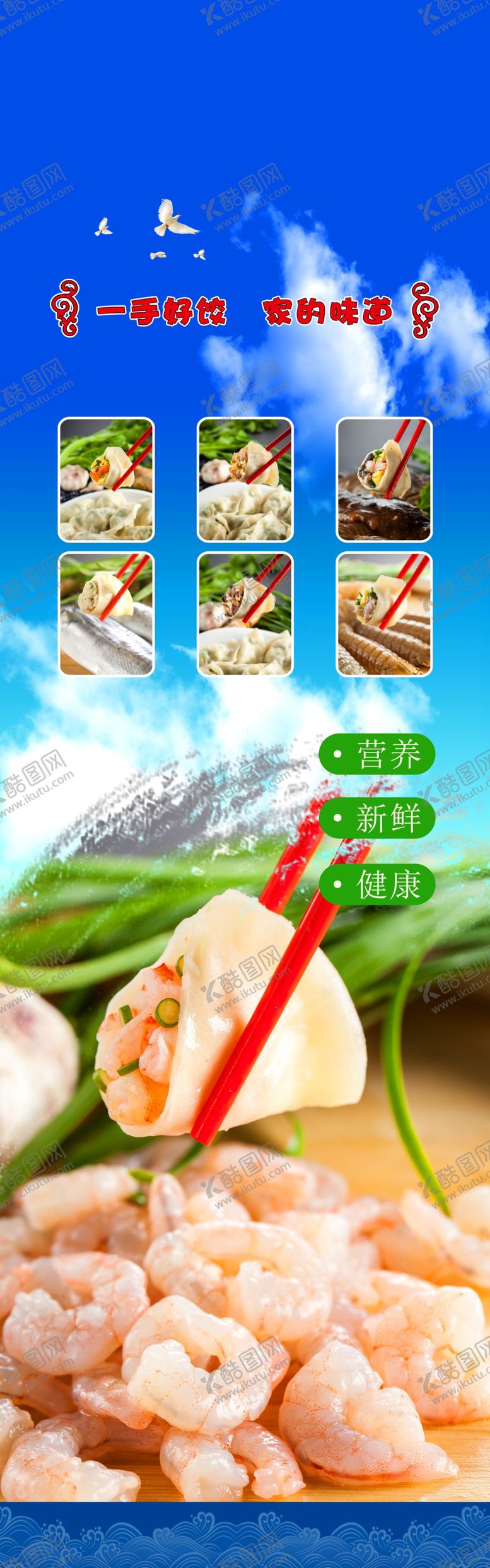 编号：87325110031827040647【酷图网】源文件下载-饺子海报
