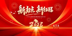 新年新跨越晚会宣传图