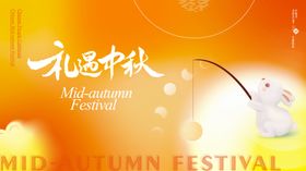 中秋节