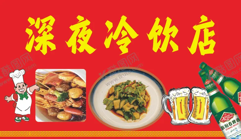 编号：50047601261256115812【酷图网】源文件下载-深夜冷饮店