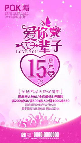 15周年