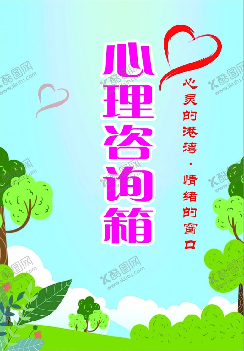 编号：22639002280206164115【酷图网】源文件下载-心理咨询