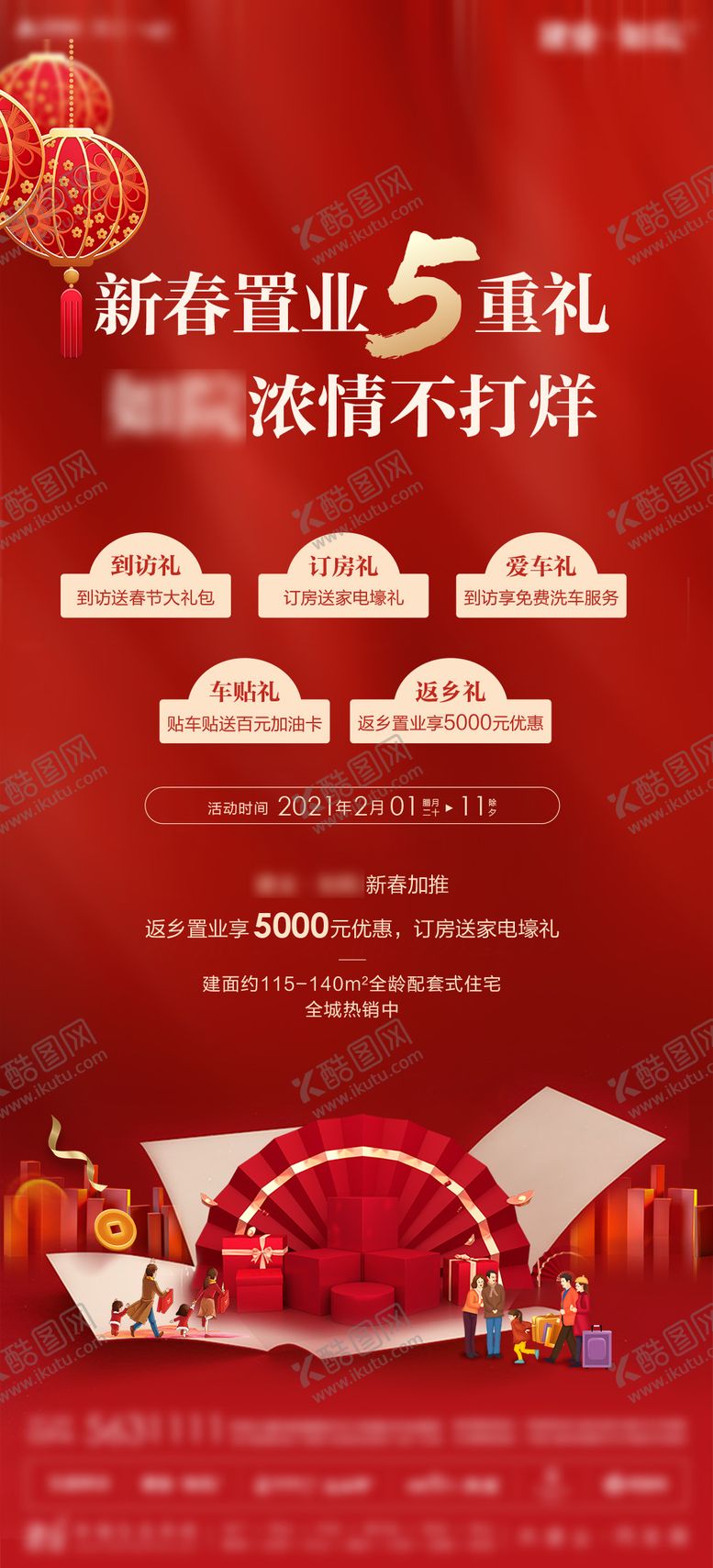 编号：52538911270920106620【酷图网】源文件下载-地产新春置业五重礼海报