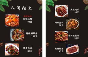 餐饮菜单