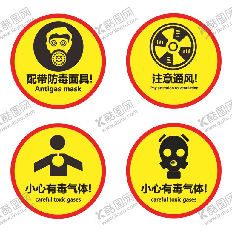 编号：61368407070549311628【酷图网】源文件下载-警示标识牌
