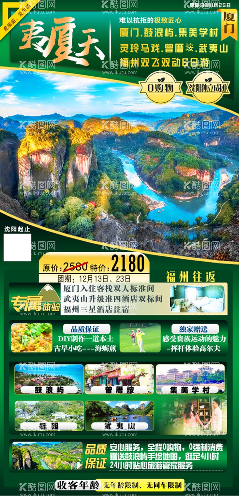 编号：06385109211137361609【酷图网】源文件下载-厦门福建旅游海报图片