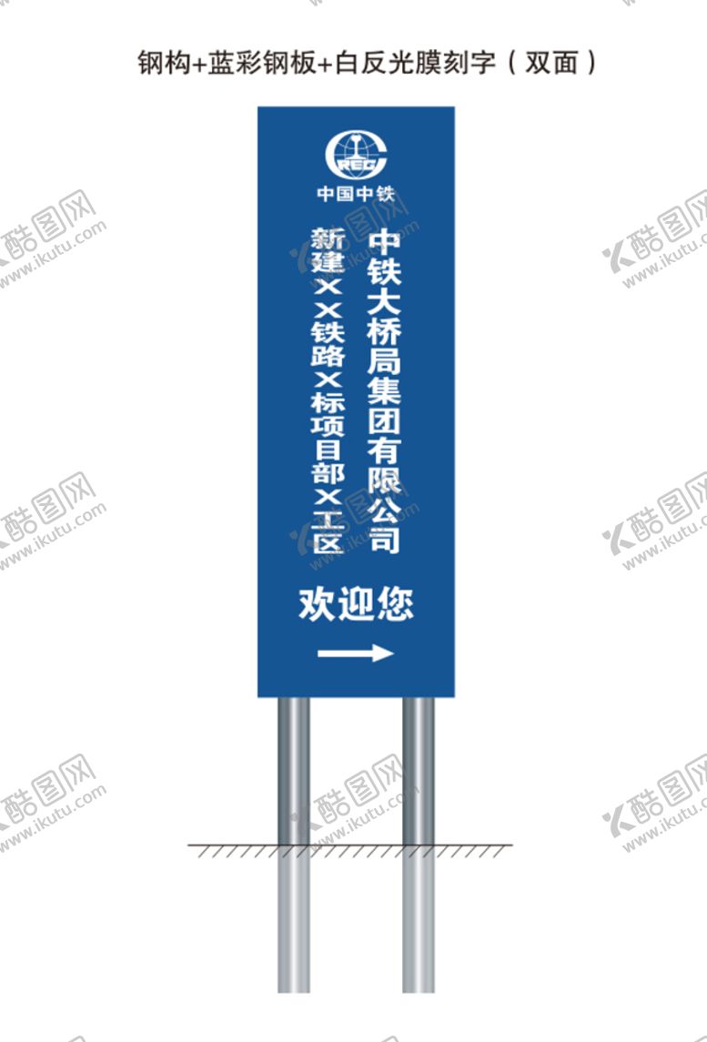 编号：59428611260411543992【酷图网】源文件下载-中铁大桥局项目部导向牌