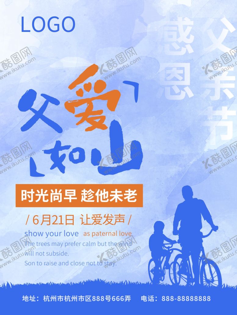 编号：81374406251640053429【酷图网】源文件下载-父亲节海报