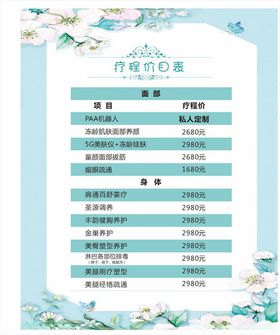 美容疗程价目表