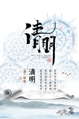 清明节海报素材春天春季春天