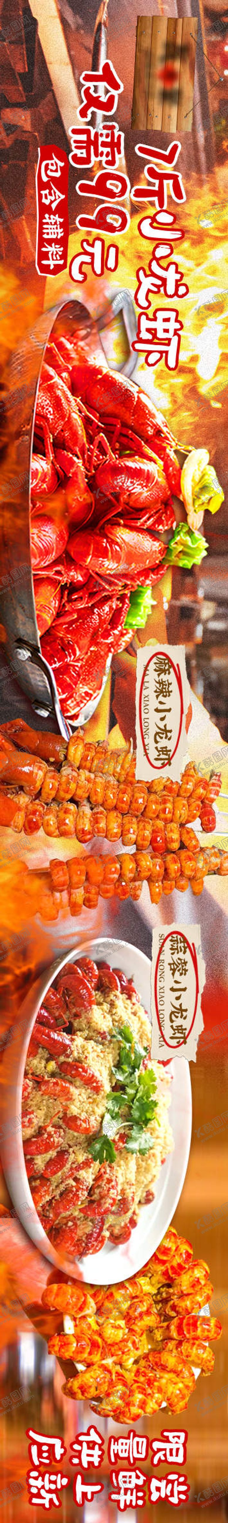 编号：21802404131802484608【酷图网】源文件下载-小龙虾五图