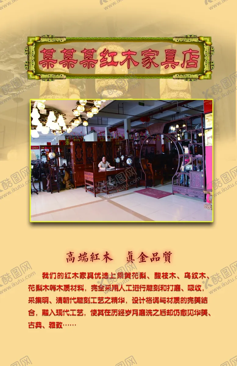 编号：25311801240411447143【酷图网】源文件下载-红木家具