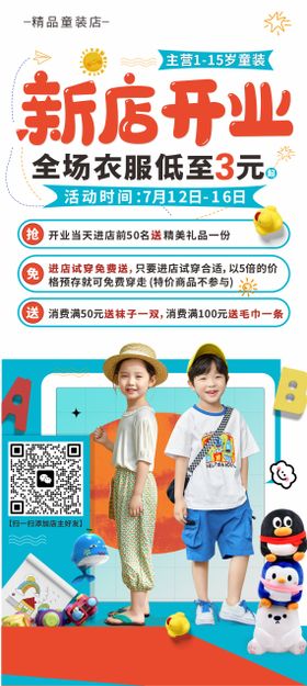 童装开业