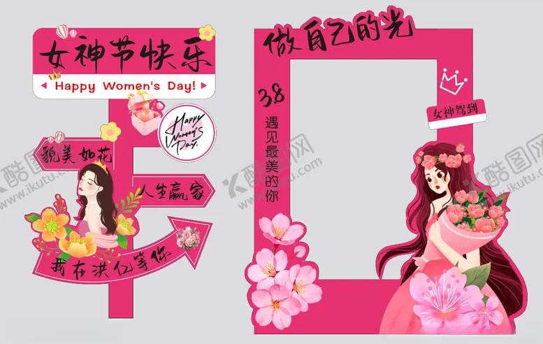 编号：91575704301218205187【酷图网】源文件下载-女神节美陈