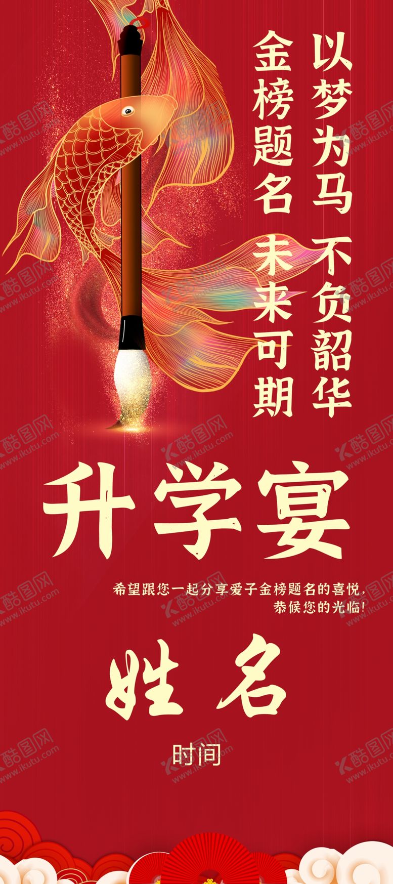 编号：31738904060054133204【酷图网】源文件下载-中式升学宴海报