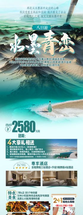 青海8日游长图
