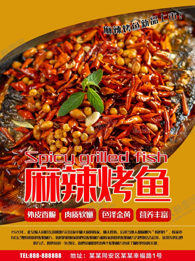 编号：57256010241815324215【酷图网】源文件下载-麻辣烤鱼