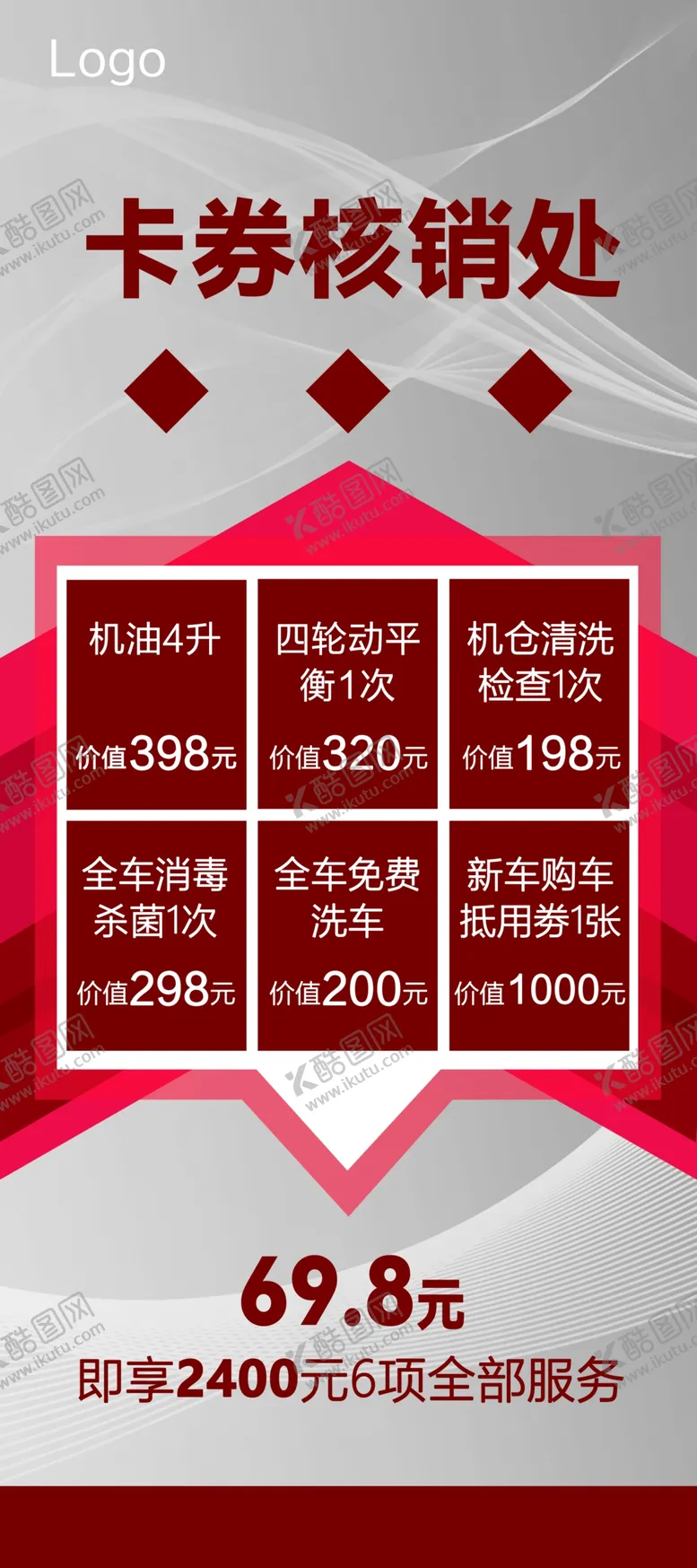 编号：29738109271104367918【酷图网】源文件下载-卡券核销处