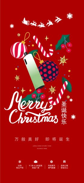 圣诞节节日氛围感刷屏海报