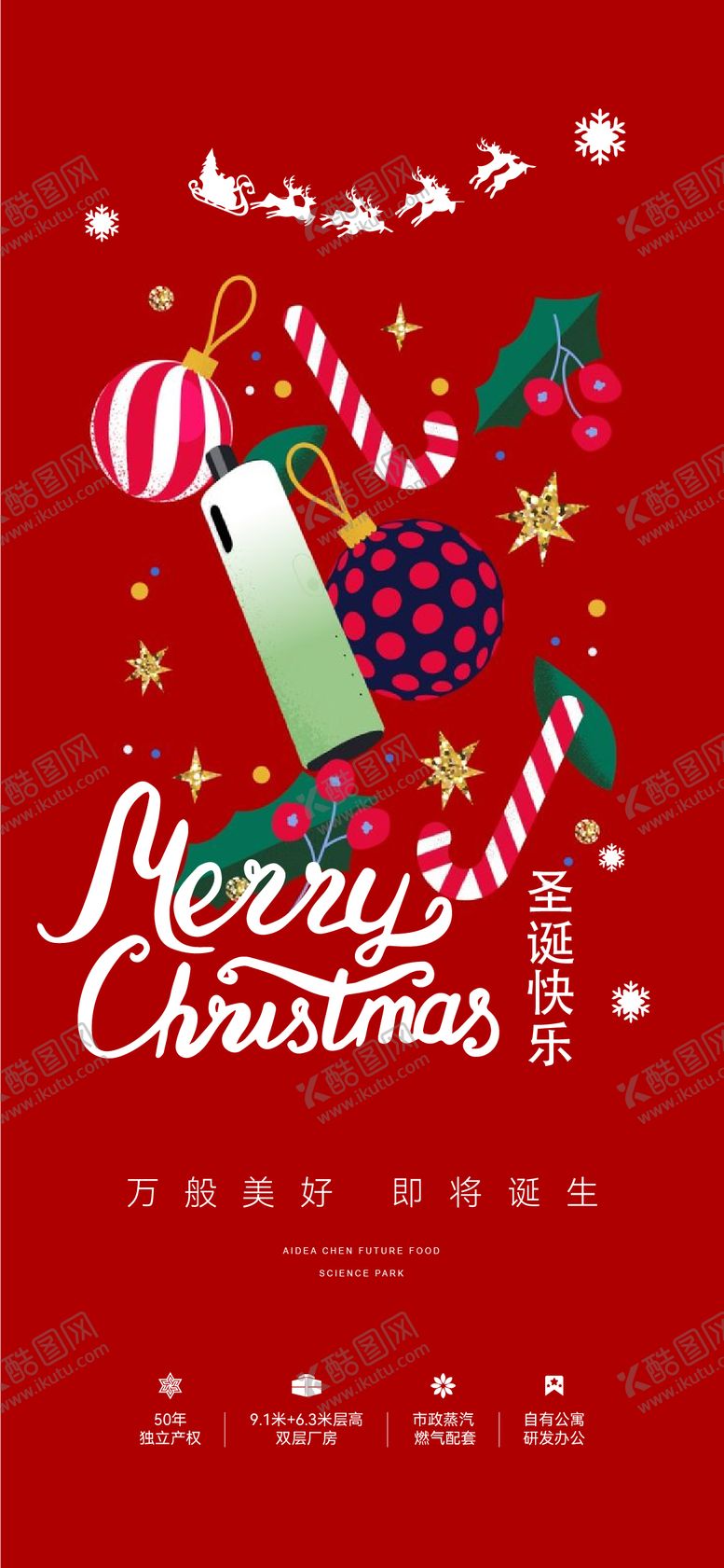 编号：10625211170211505881【酷图网】源文件下载-圣诞节节日氛围感刷屏海报