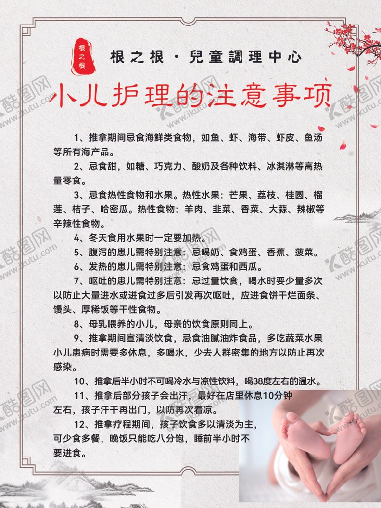 编号：68429903010551415564【酷图网】源文件下载-小儿护理注意事项