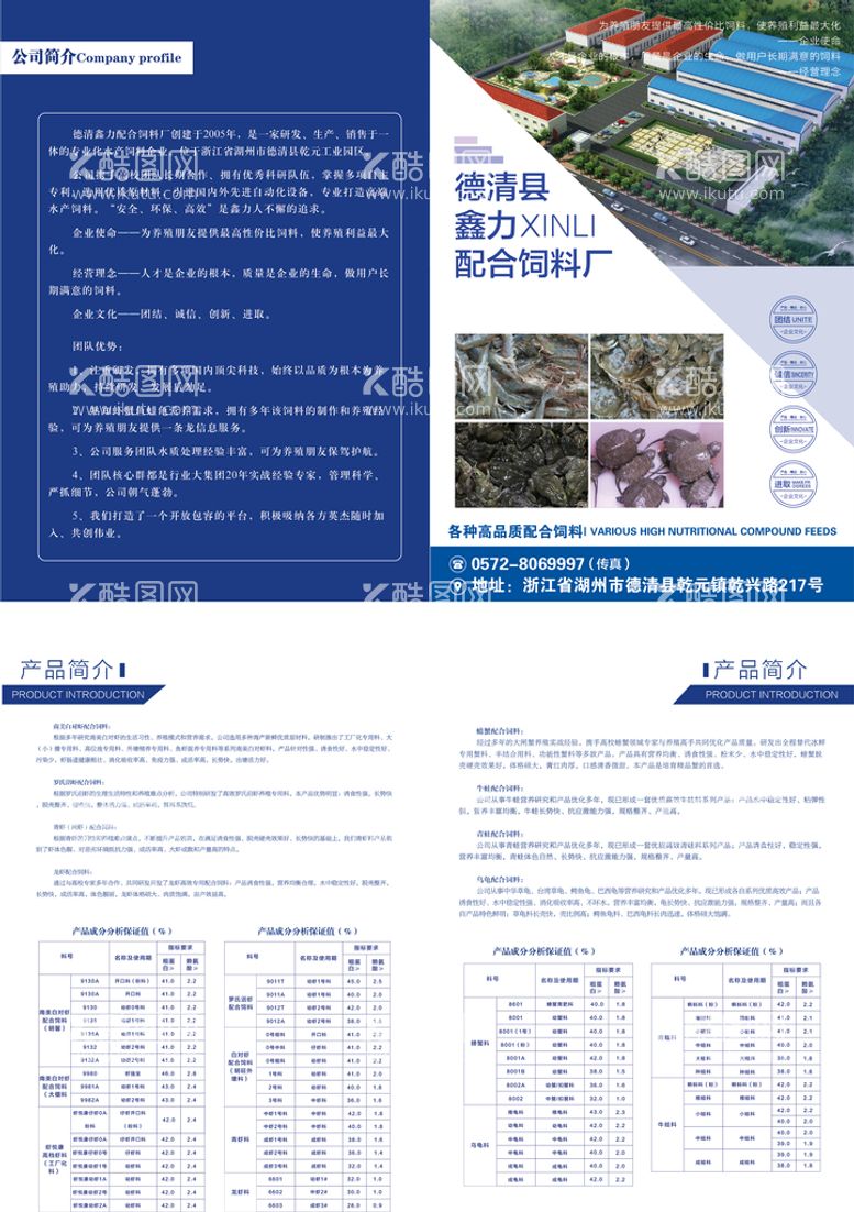 编号：47059109280046273657【酷图网】源文件下载-饲料两折页