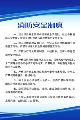制度牌模板模板消防安全学校