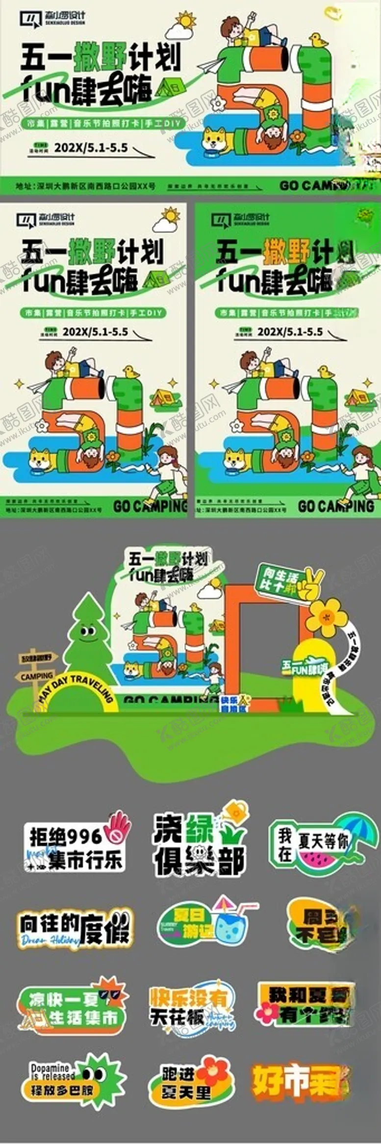 编号：76211205031004155411【酷图网】源文件下载-五一劳动节美陈