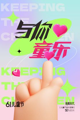 儿童节日宣传素材