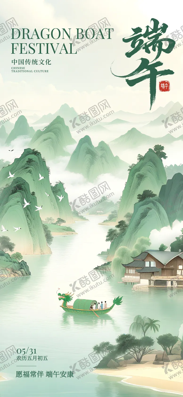 编号：20490806151354023171【酷图网】源文件下载-端午节海报