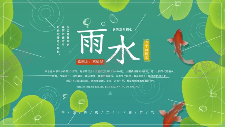 编号：74083806190649594466【酷图网】源文件下载-雨水海报