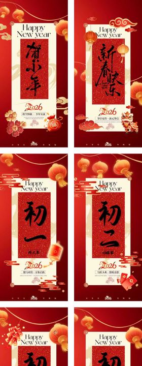 小年除夕春节年俗中式系列海报